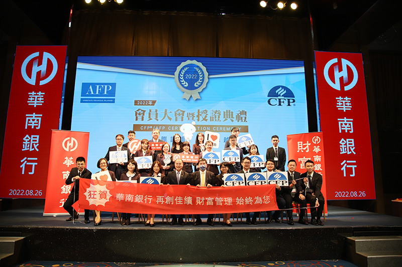 2023 FPAT CFP/ AFP 授證典禮